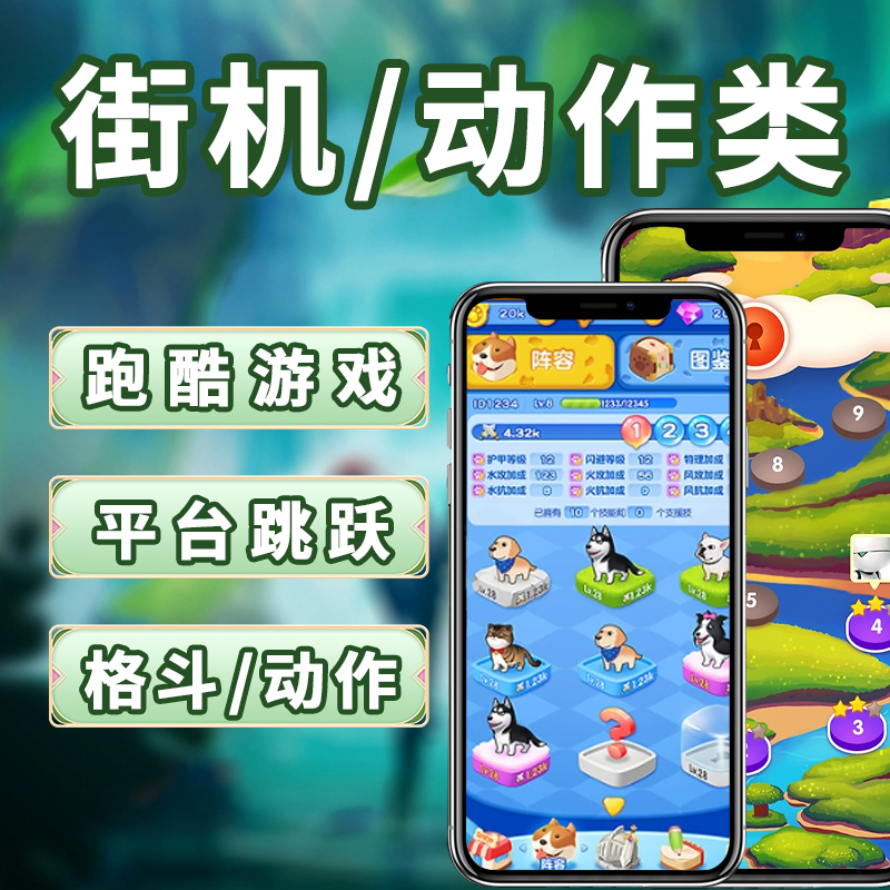 街机酷跑游戏