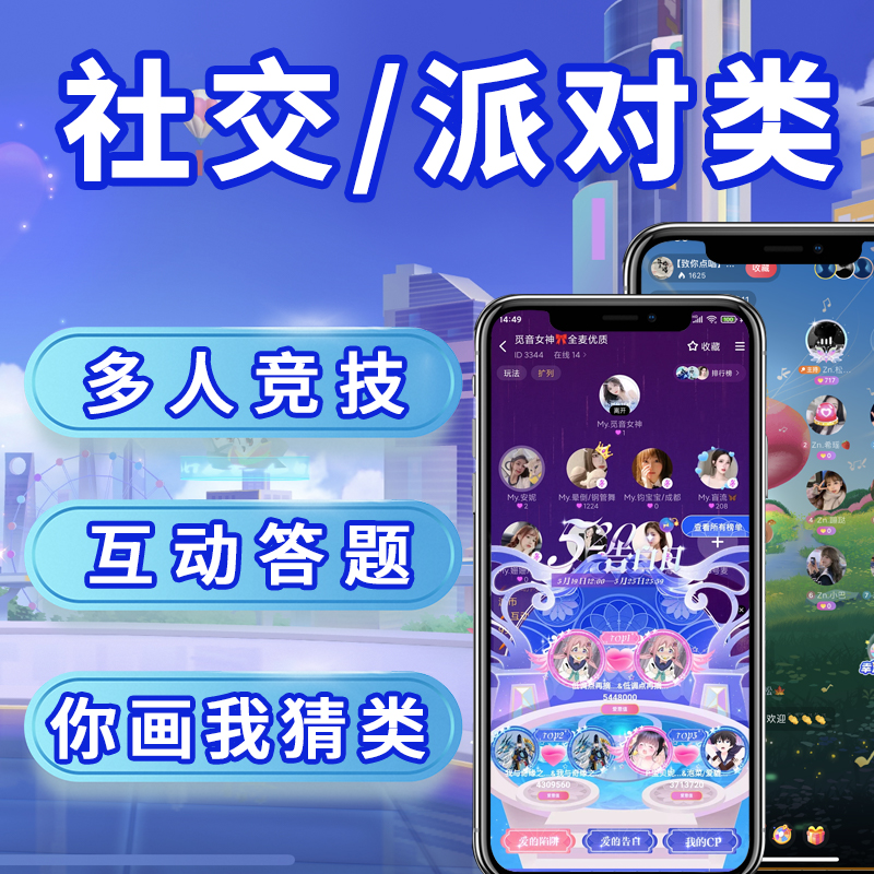 社交/派对游戏