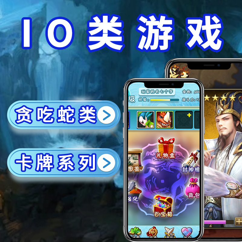 IO类游戏（轻量多人在线）