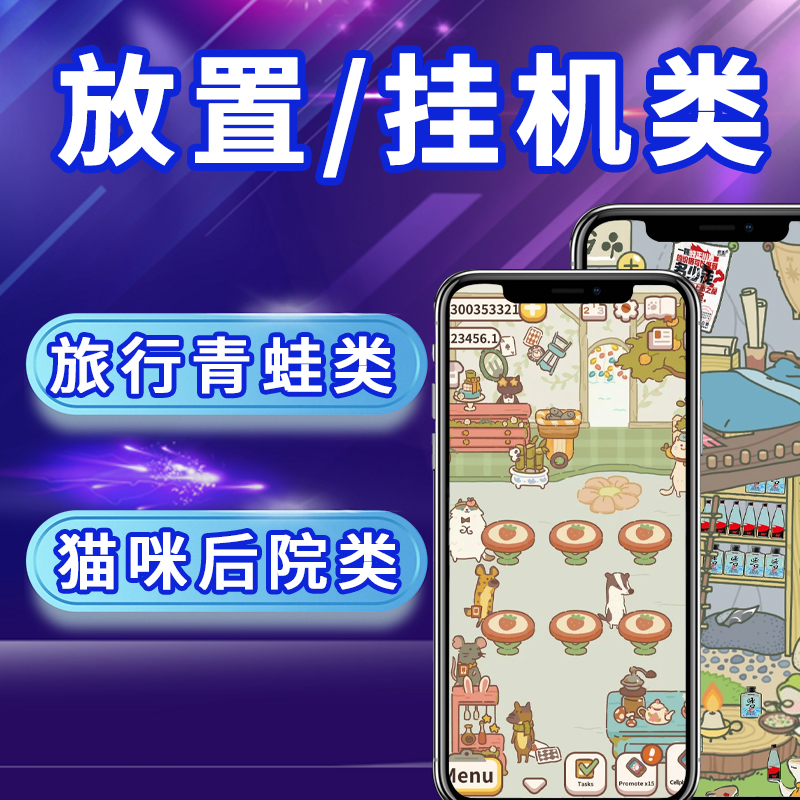 放置|挂机游戏