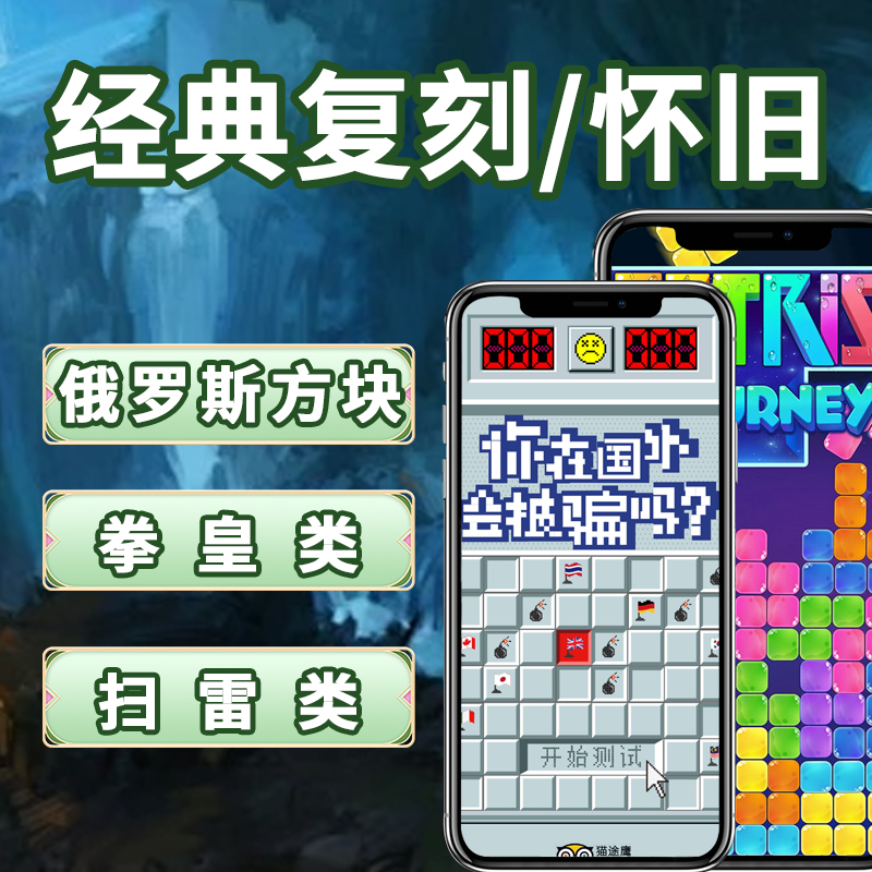 经典复刻|怀旧游戏